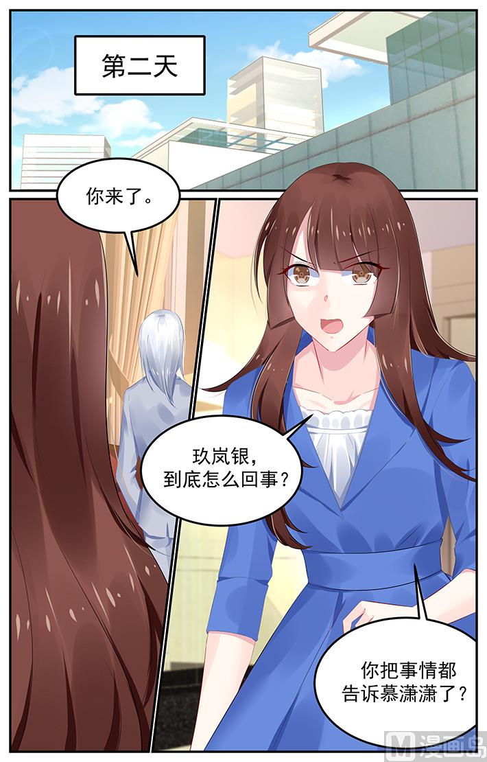 極品辣媽好v5 - 第125話 惡劣的人 - 2