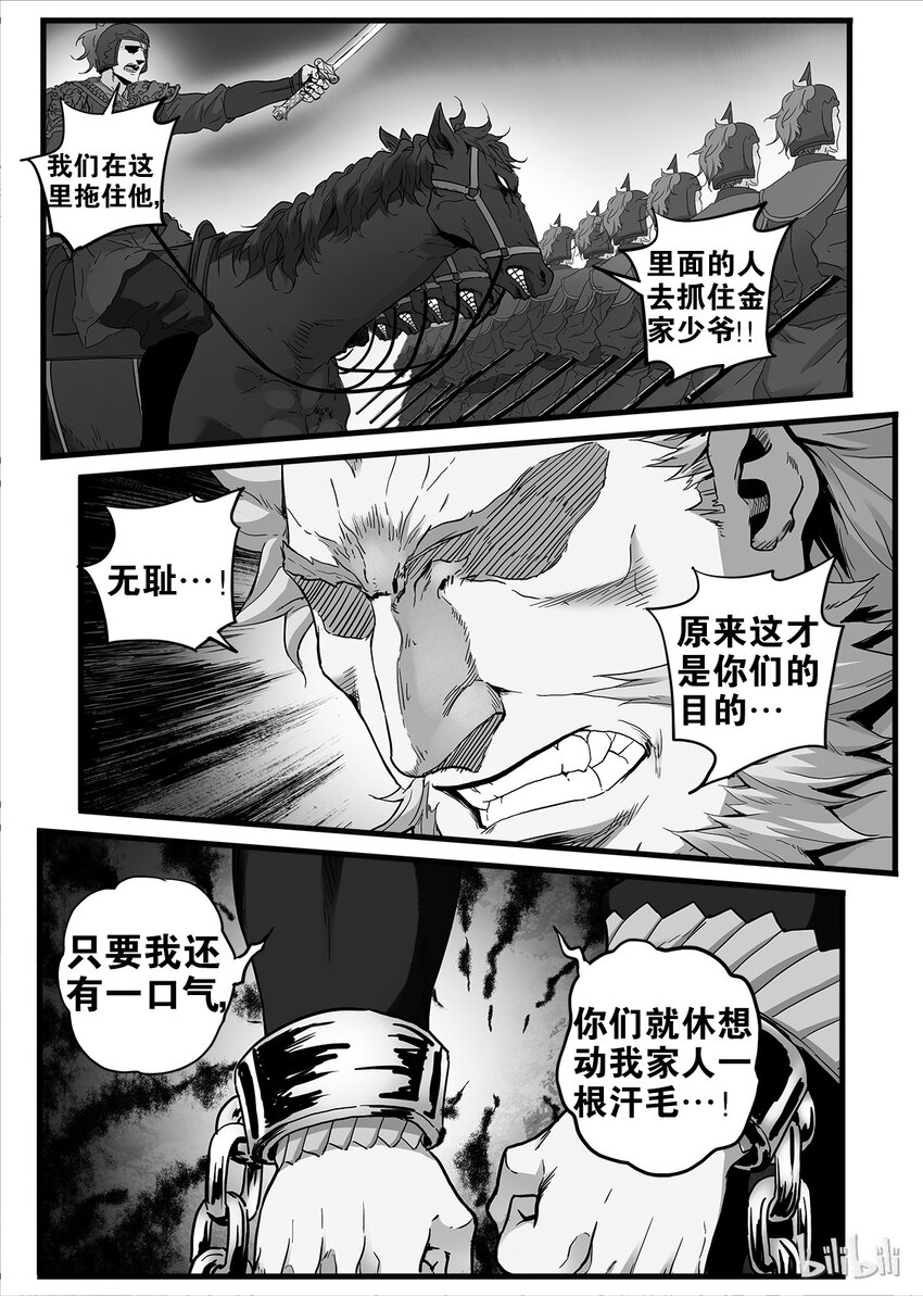 極品仙俠學院 - 13 事變日 2 - 2