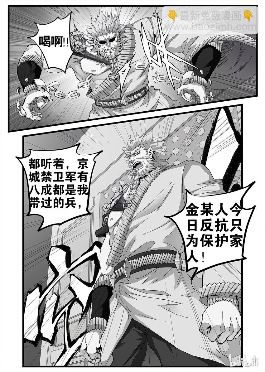 極品仙俠學院 - 13 事變日 2 - 3