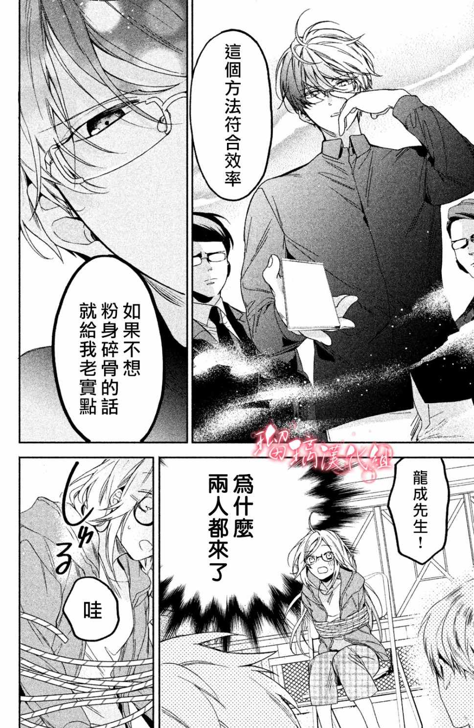極妻Days - 第1話 御宅族與黑道(2/2) - 1