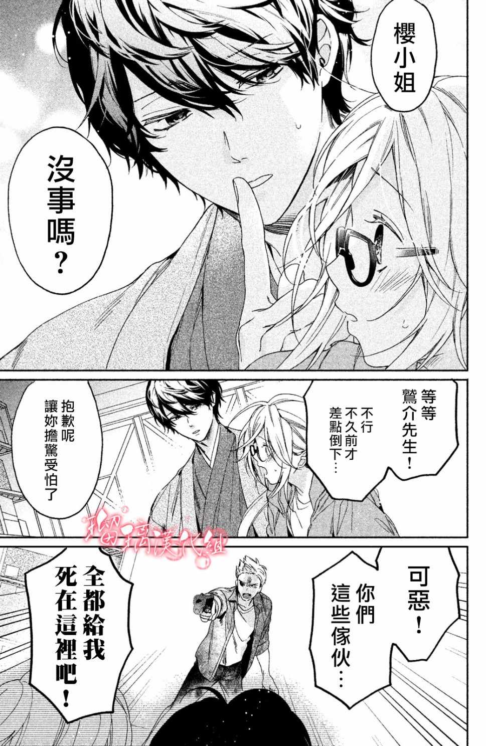 極妻Days - 第1話 御宅族與黑道(2/2) - 2