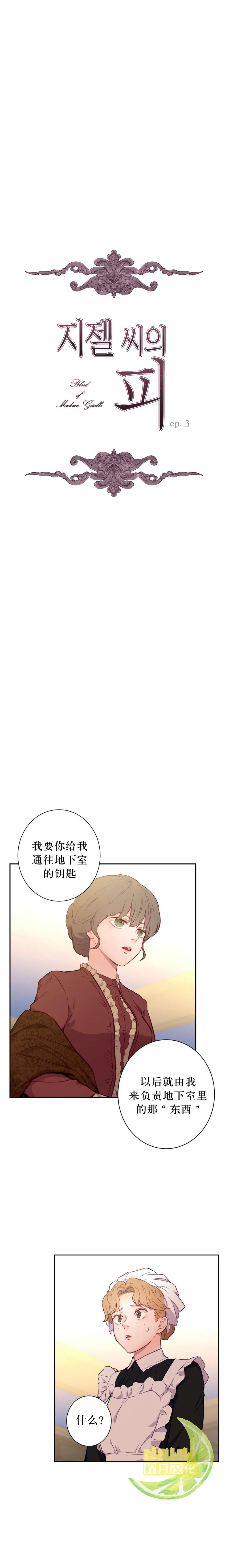 吉賽爾之血 - 第3話 - 1