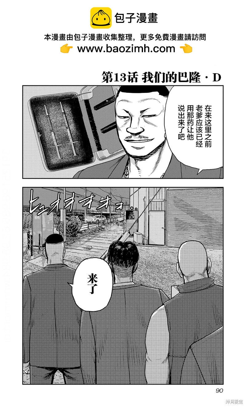 極殺道-格雷戈爾- - 第13話 - 2