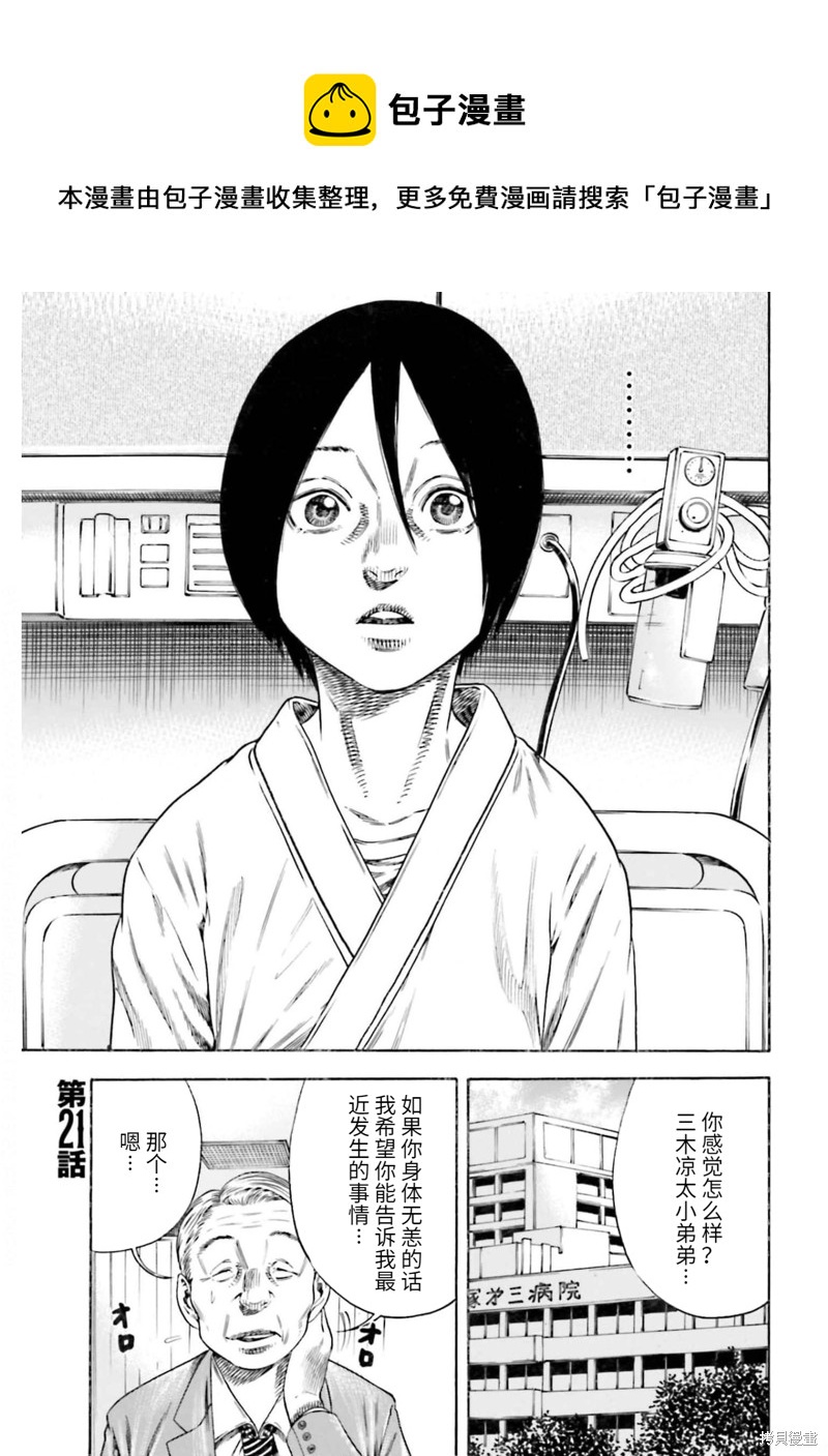 寄生人母 - 第21話 - 1