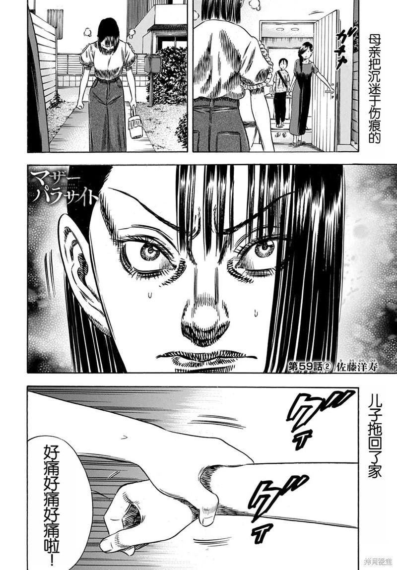 寄生人母 - 第59.2話 - 1