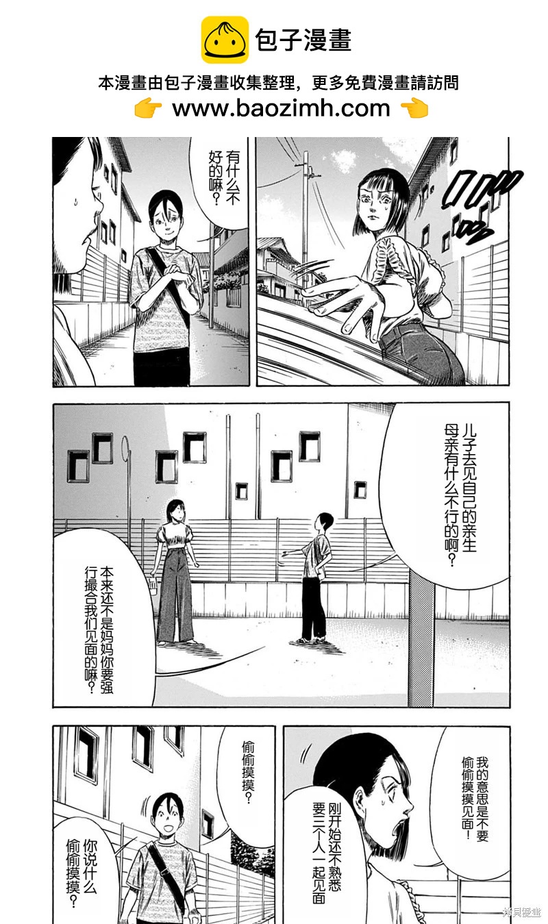 寄生人母 - 第59.2話 - 2