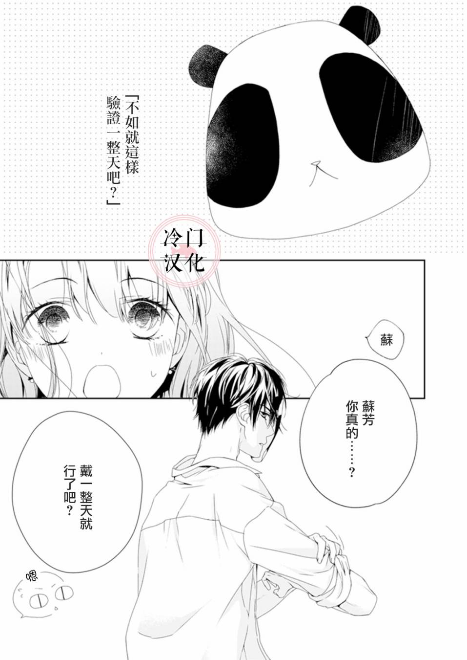 即使變成那樣也好 - 第7話 - 2