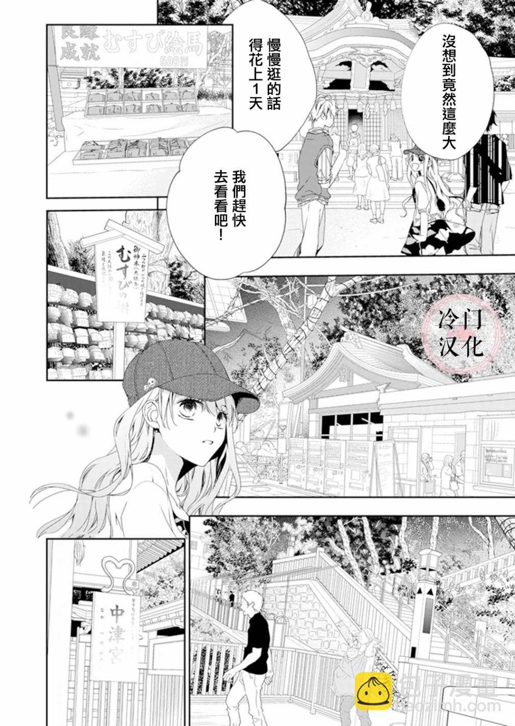 即使變成那樣也好 - 第09話 - 2