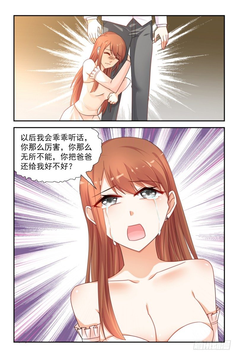 即使恨也愛你 - 07蔣寒池 給我錢 - 2