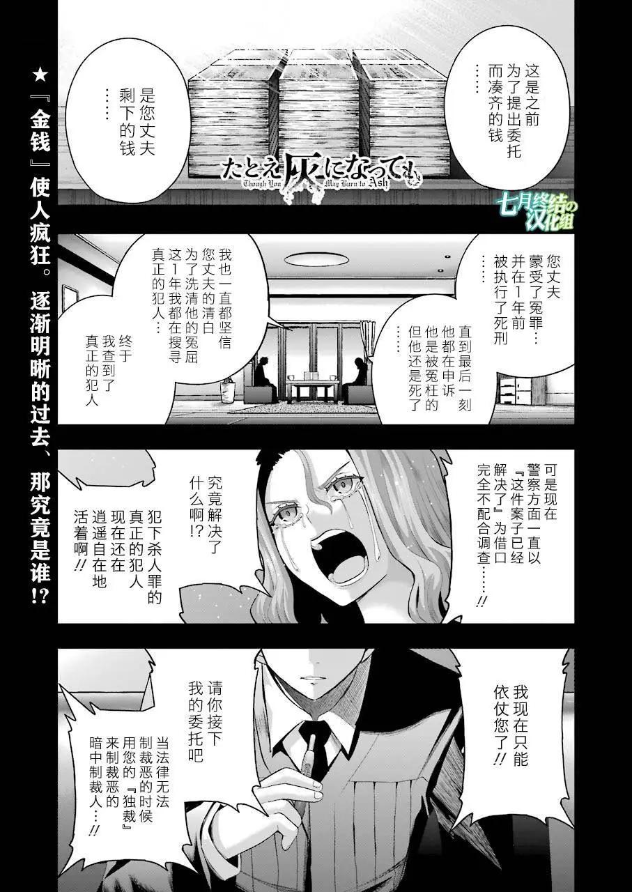 即使化作灰燼 - 第35回 - 1