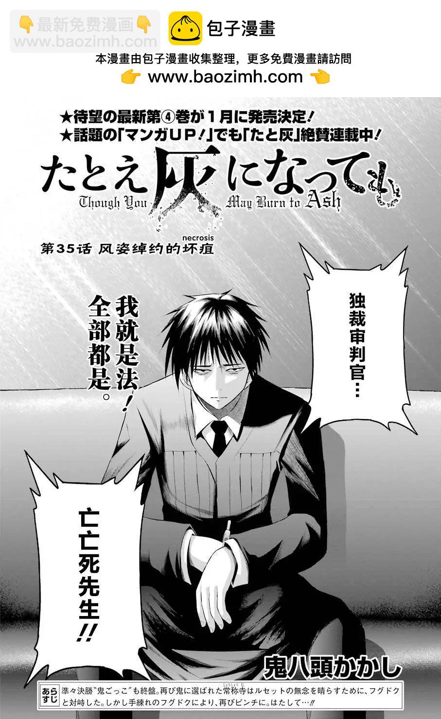 即使化作灰燼 - 第35回 - 2