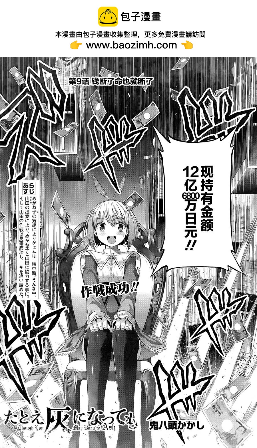 即使化作灰燼 - 第9回 錢斷了命也就斷了 - 2