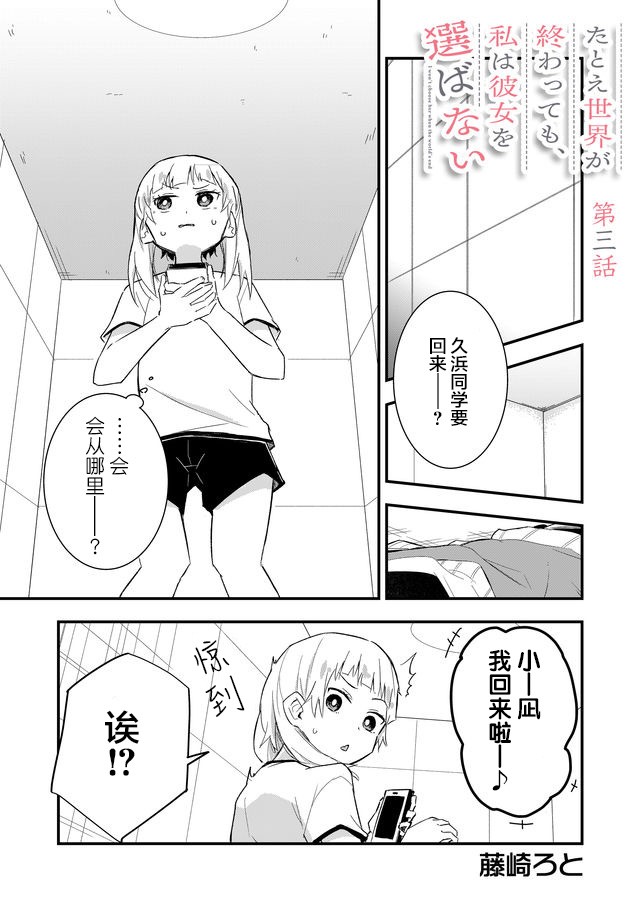 即使今天世界迎來終結、我也不會選擇她 - 第03話 - 1