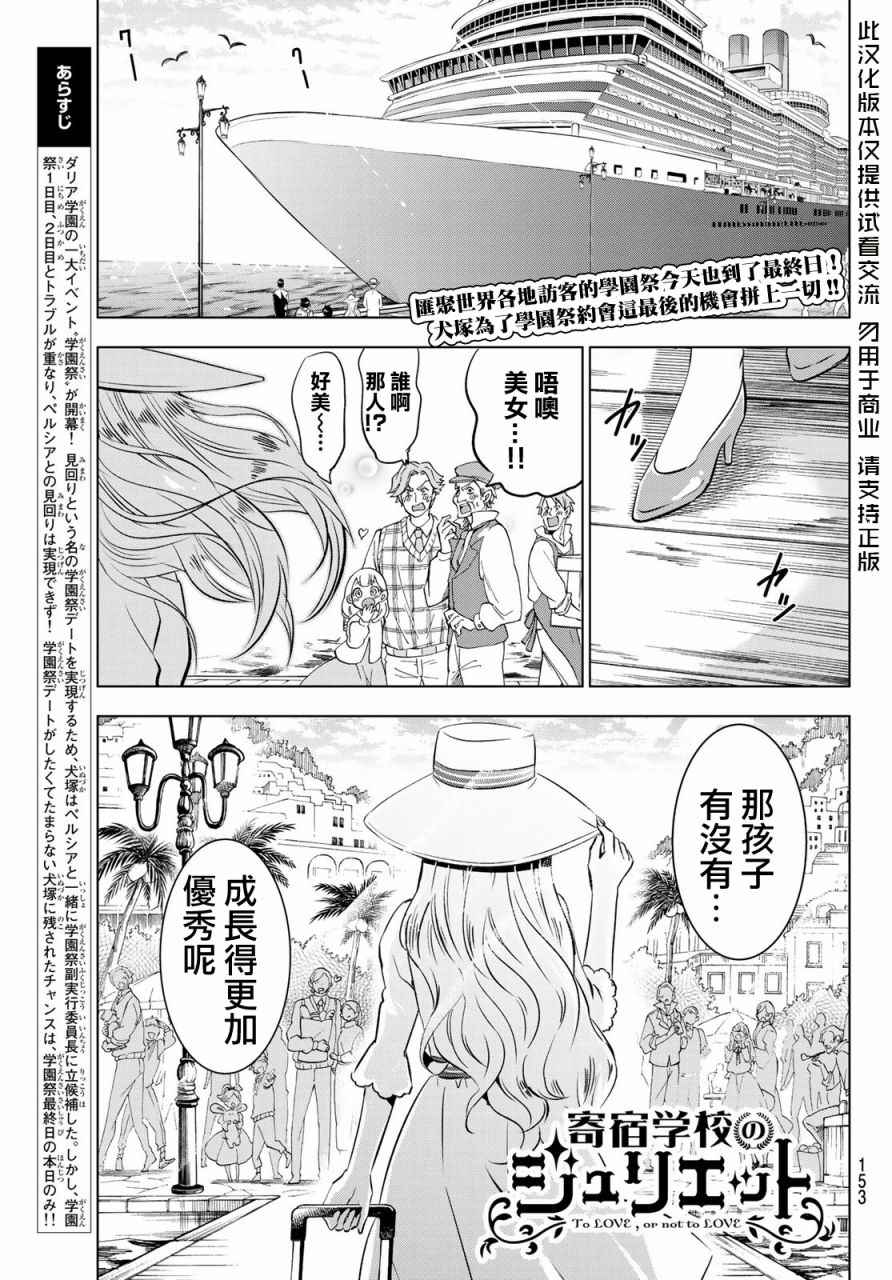 寄宿學校的朱麗葉 - 第42話 - 1