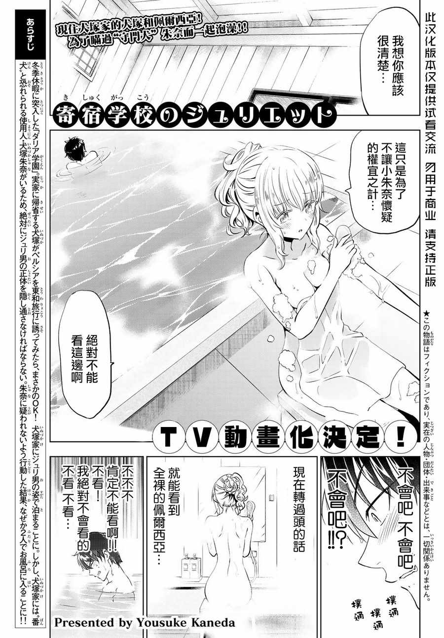 寄宿學校的朱麗葉 - 第50話 - 1