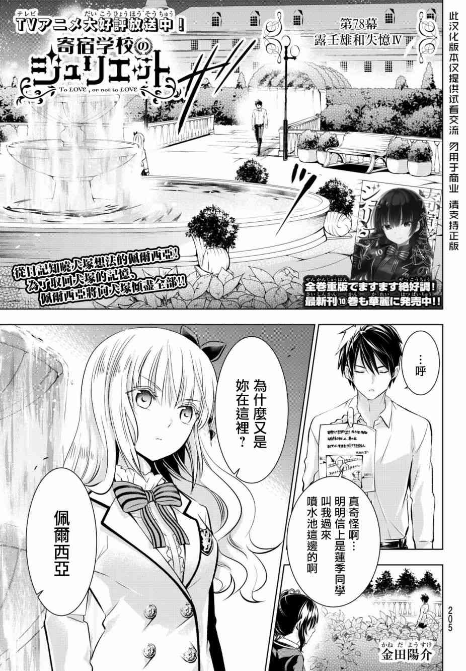 寄宿學校的朱麗葉 - 第78話 - 1
