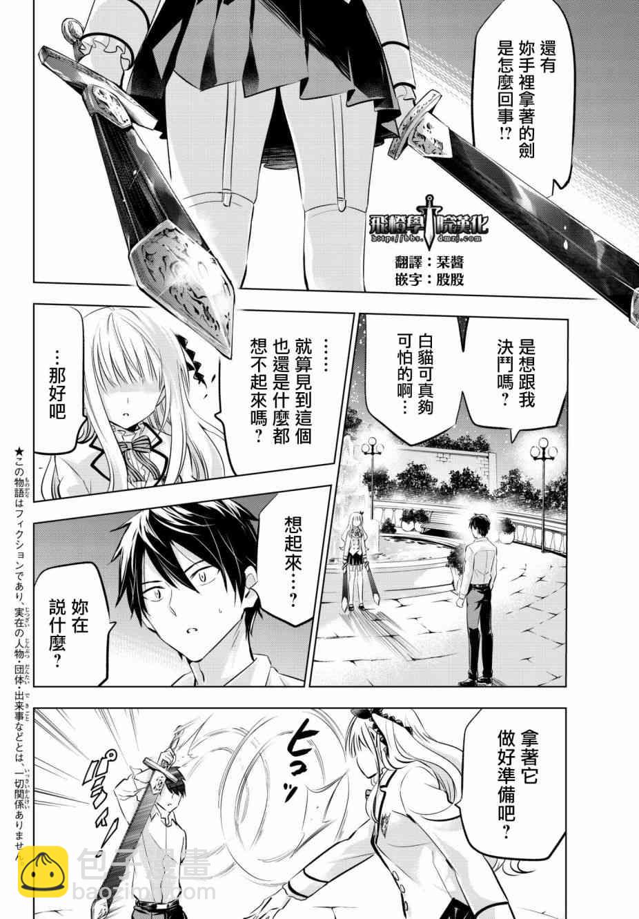 寄宿學校的朱麗葉 - 第78話 - 2