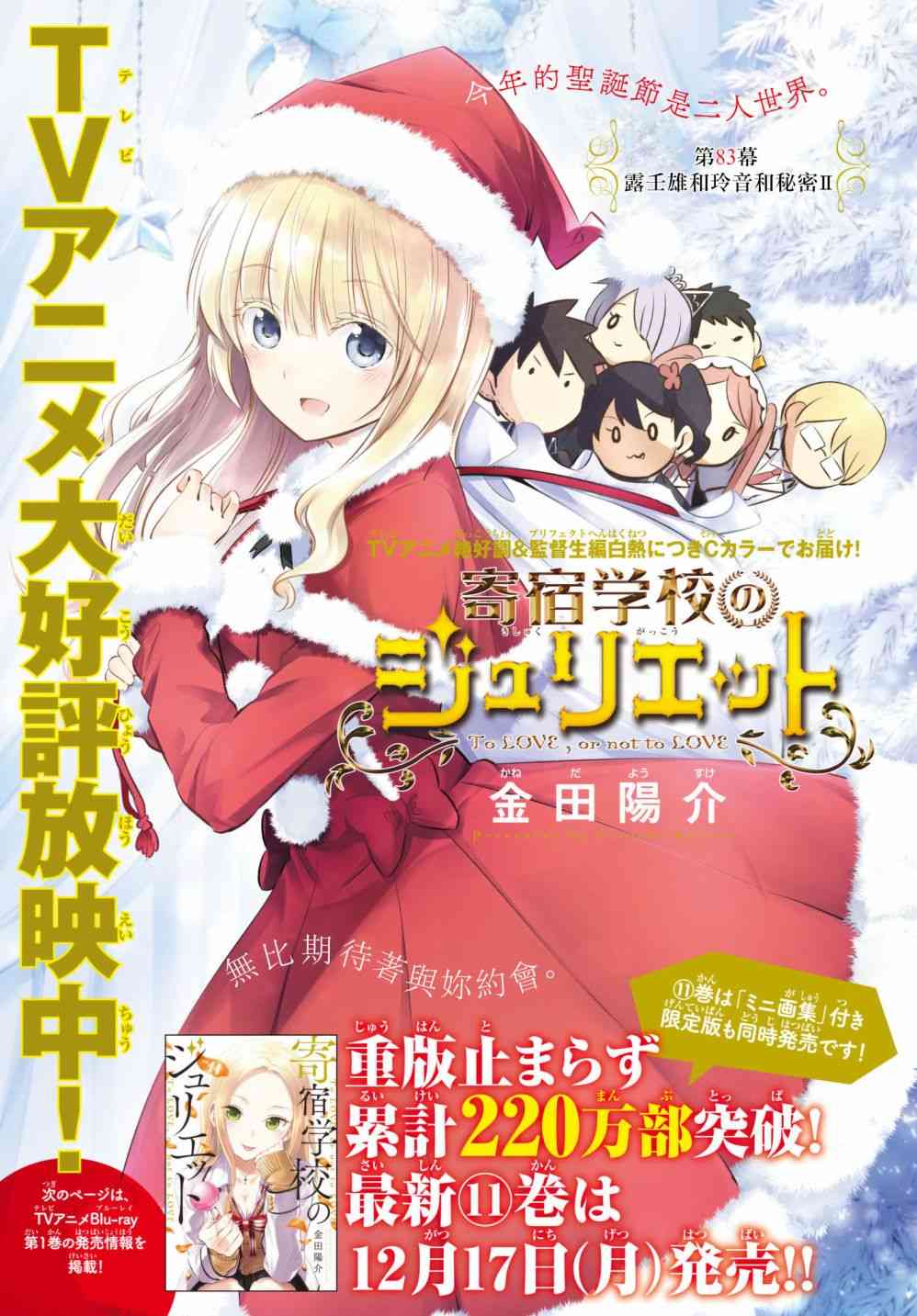 寄宿學校的朱麗葉 - 第83話 - 1