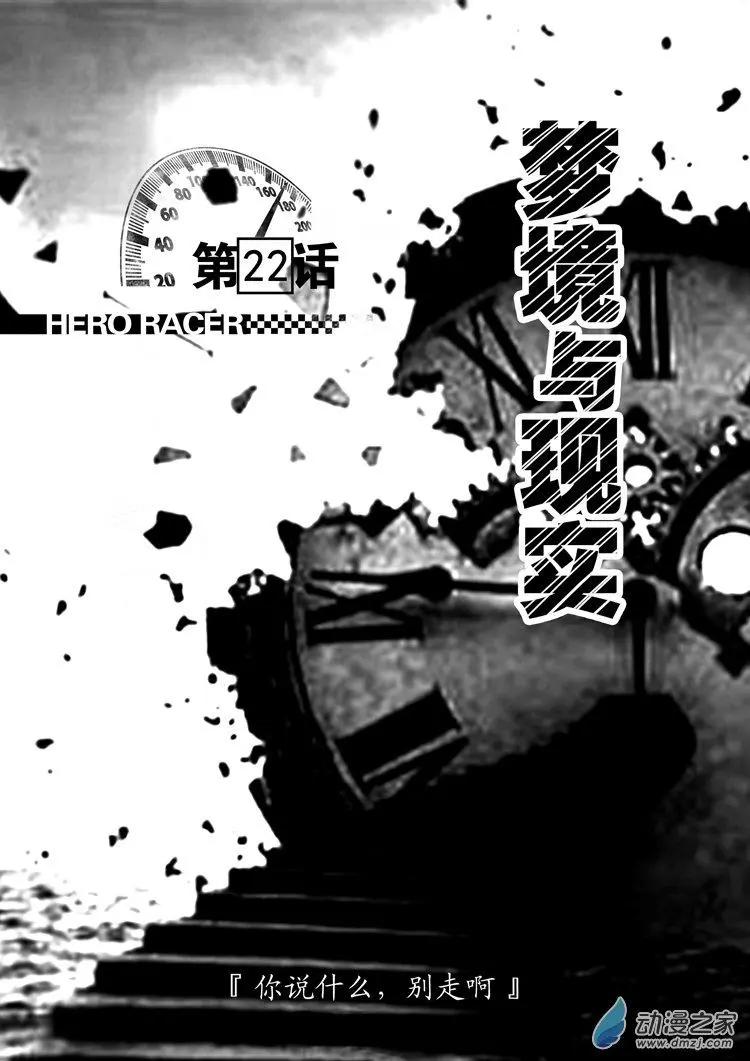 極速英豪 - 第22回 - 1