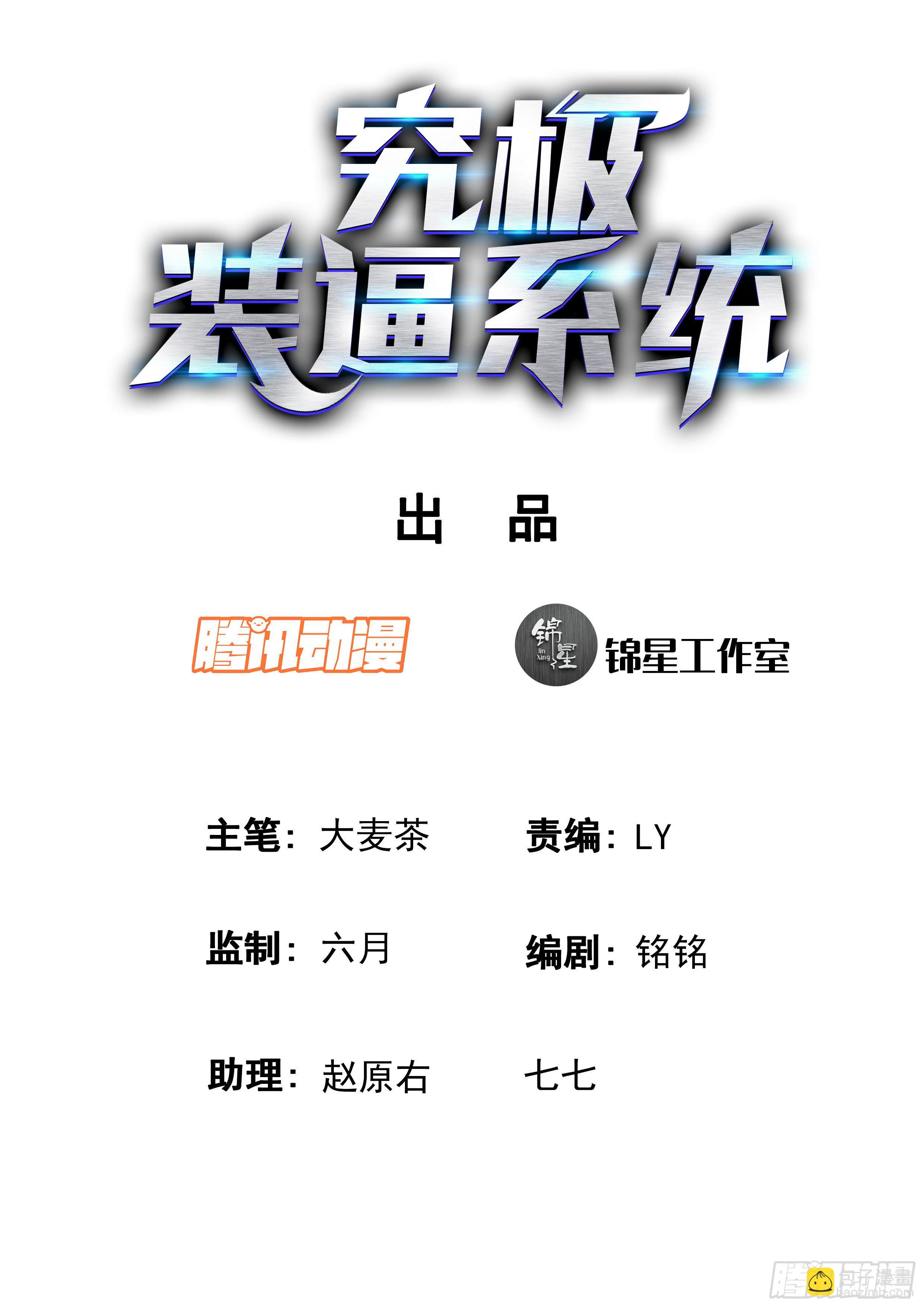 究極裝逼系統 - 036 準備好了嗎？ - 2