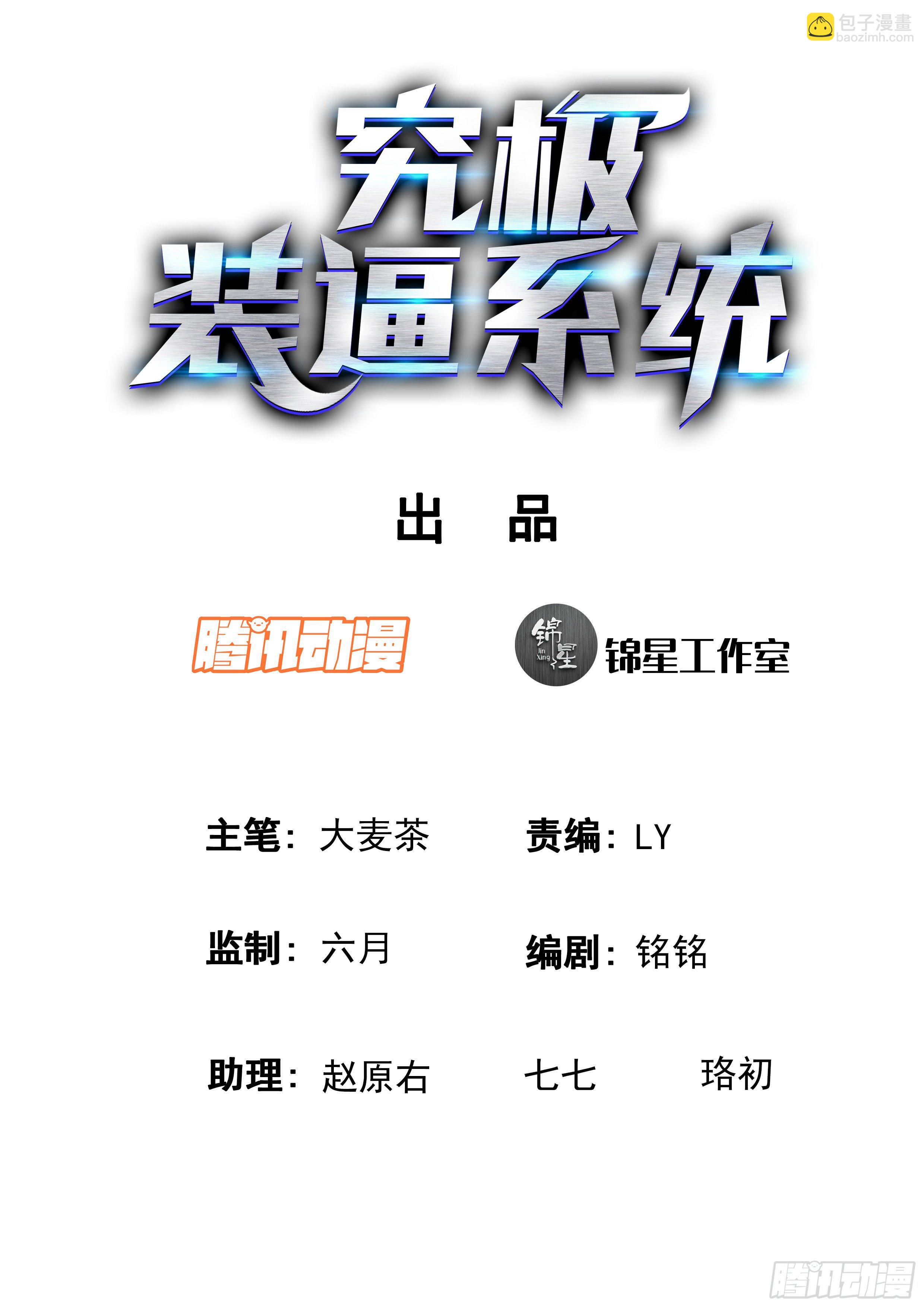 究極裝逼系統 - 082 害羣之馬 - 2