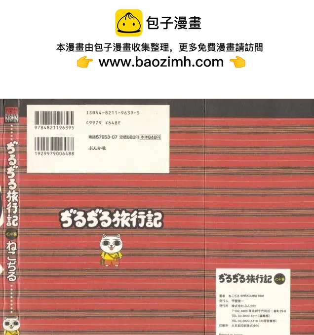 啾嚕啾嚕旅行記 - 印度篇01話 - 2