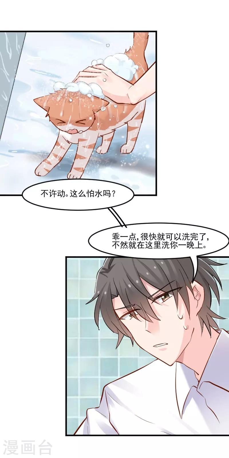 救命！我的男票是妖怪 - 第41話 一起洗澡吧 - 2