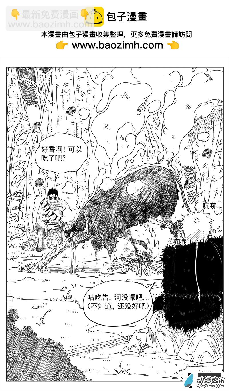 九山八海 - 08 鼠妖 - 2
