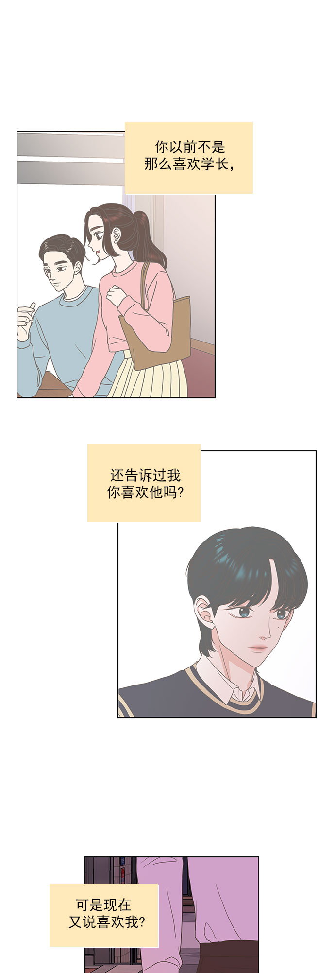 就是喜歡你 - 第55話 - 1