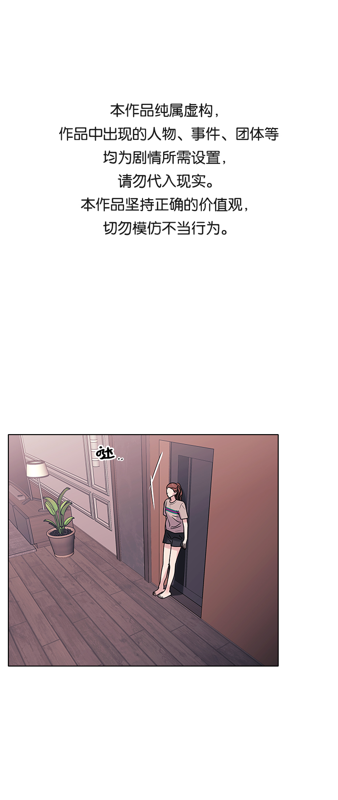 九死一生羅曼史 - 第11話 - 1