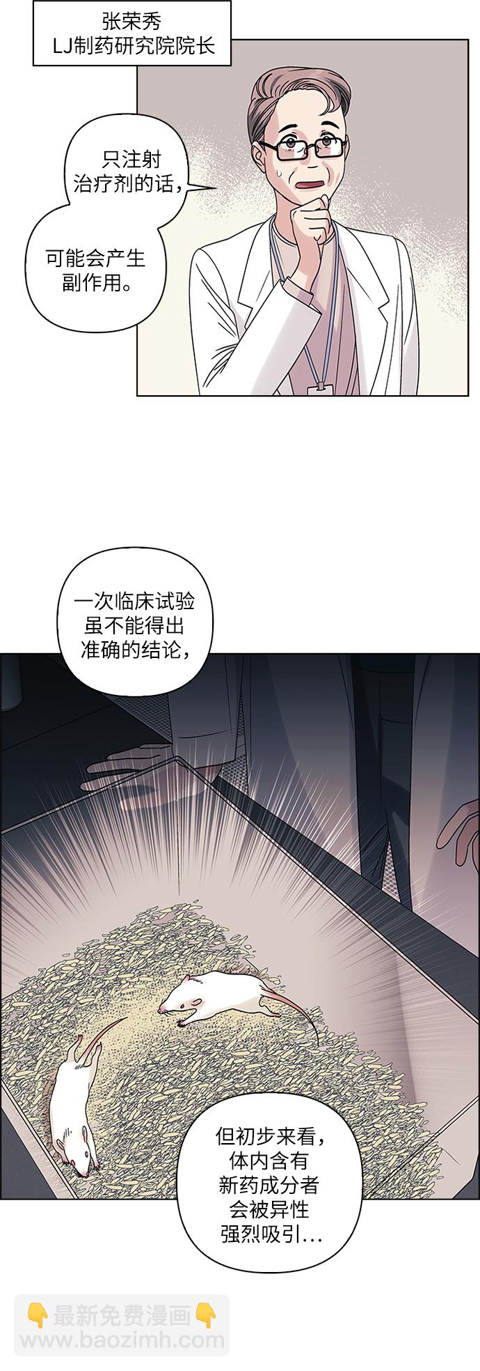 九死一生羅曼史 - 第7話 - 2
