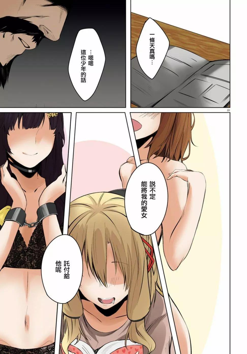 就算是稍微有點H的三姐妹，也能成爲新娘嗎? - 第01話 - 1