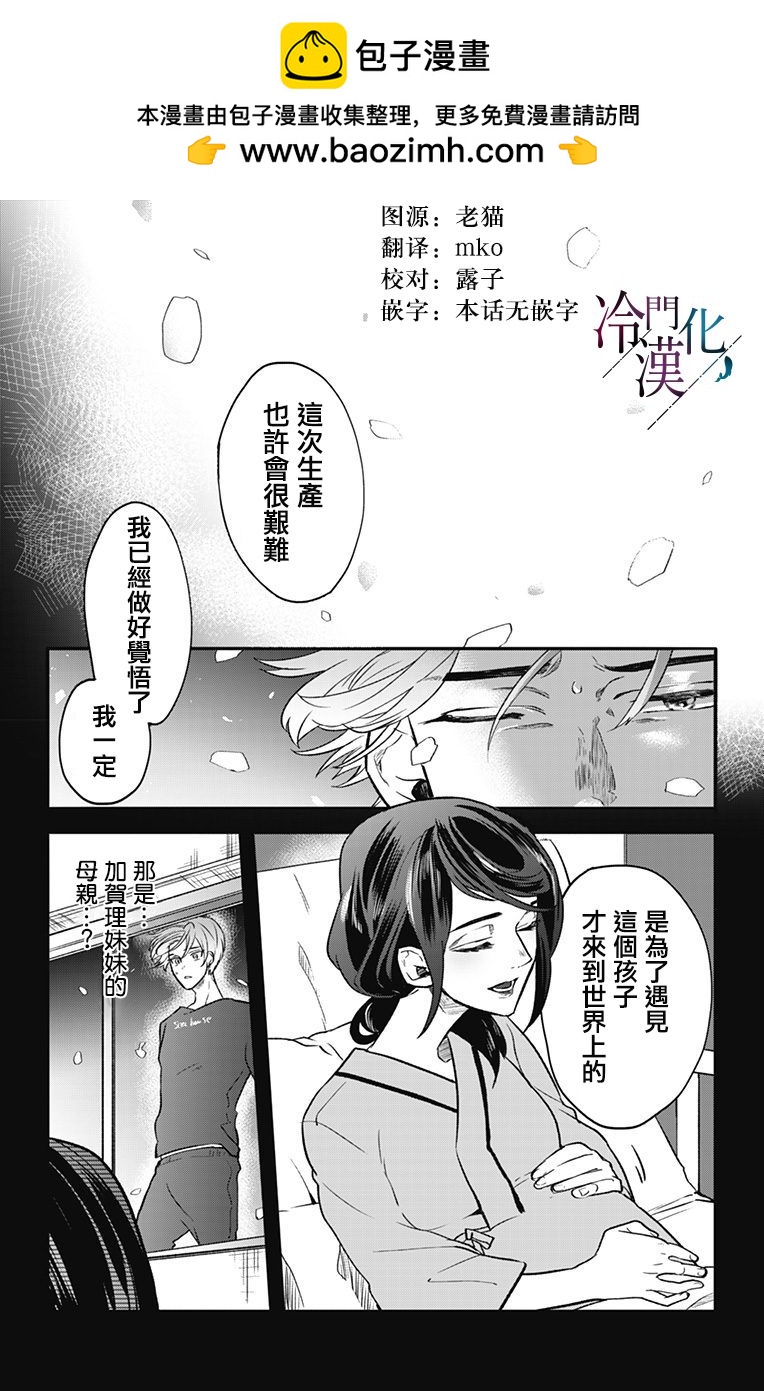 就算死亡將彼此分開 - 第13話 - 2