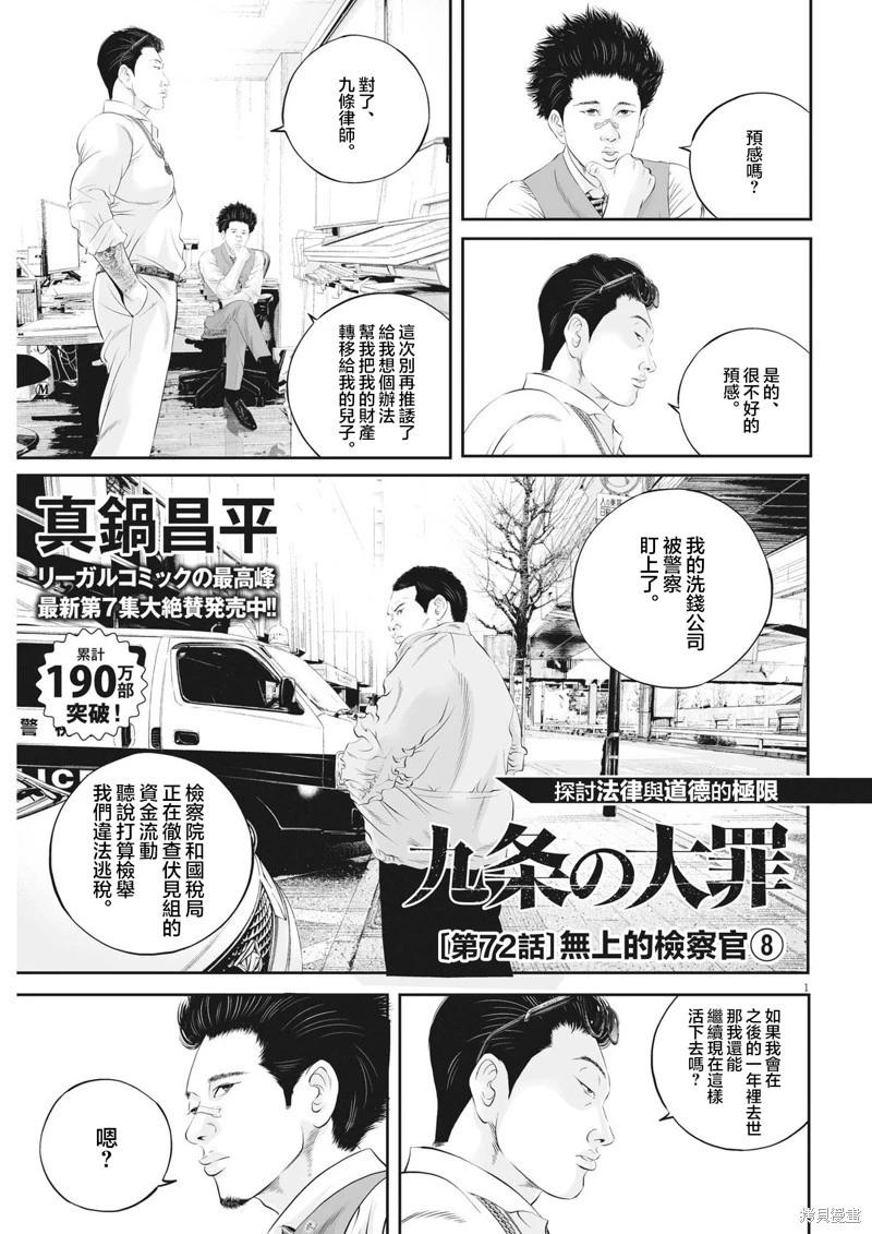 九條大罪 - 第72話 - 1