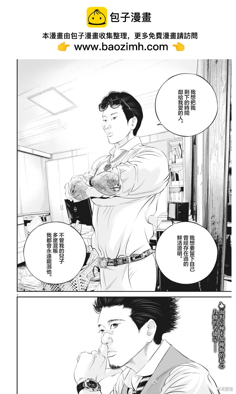 九條大罪 - 第72話 - 2