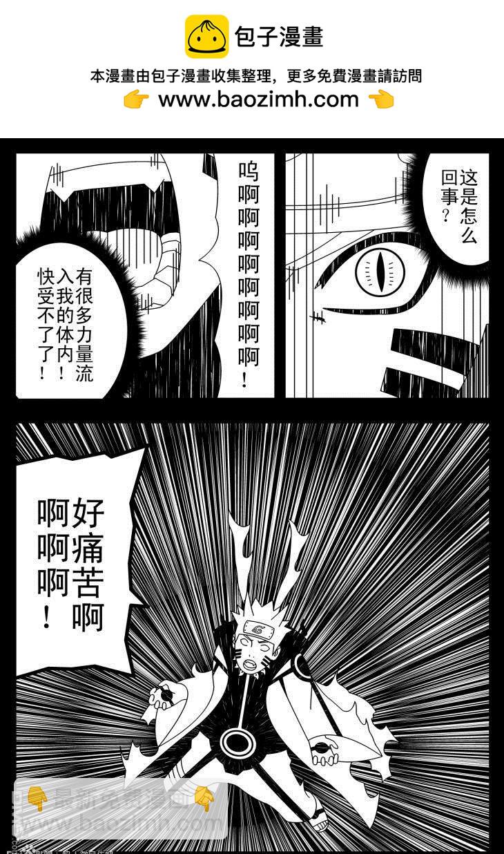 九尾變成妹了 - 第1回 - 2