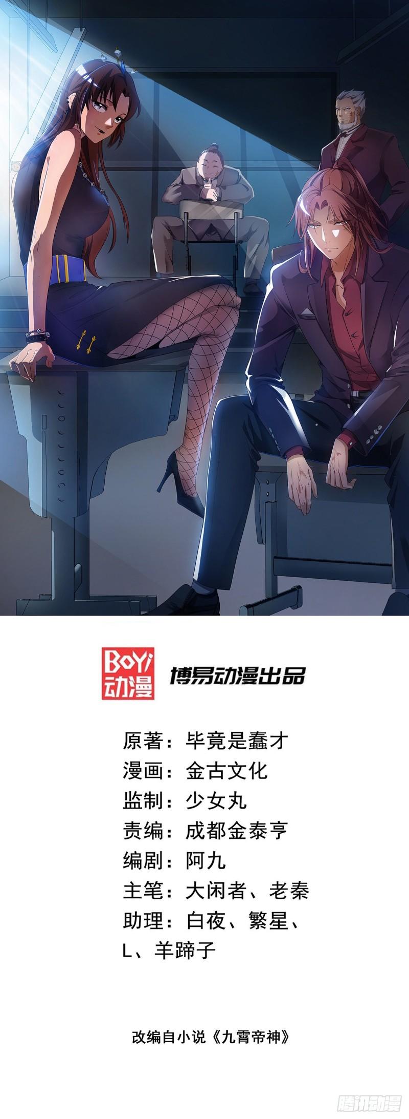 九霄帝神 - 第45話 你特麼在逗我？ - 1