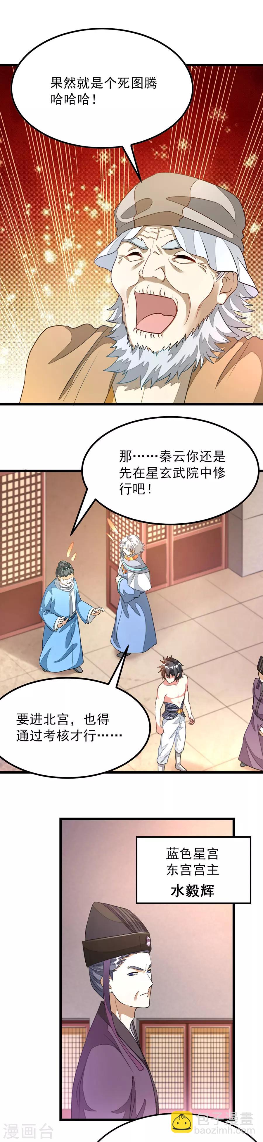 九陽神王 - 第116話 密室裡訴衷腸 - 2