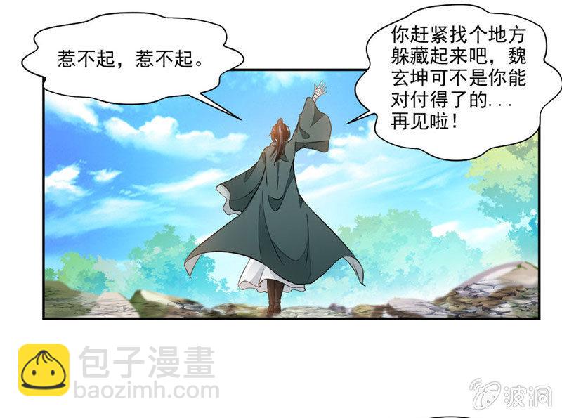 九陽神王 - 偏巧遇到她？！ - 2
