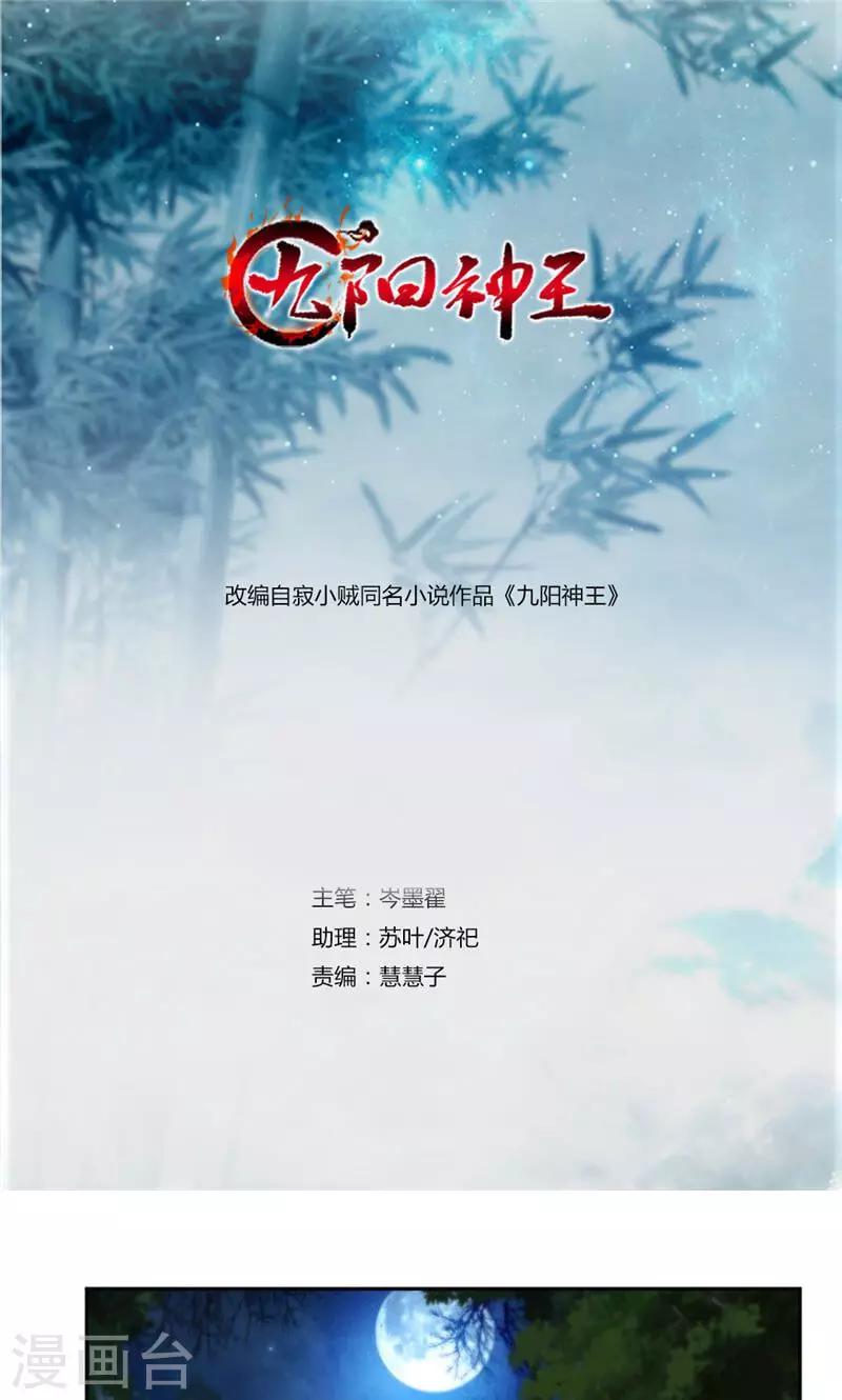 九陽神王 - 第23話 大叔等等我！ - 1