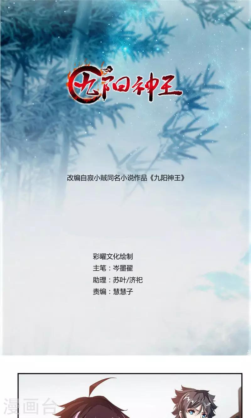 九陽神王 - 第56話 輕鬆搞定 - 1