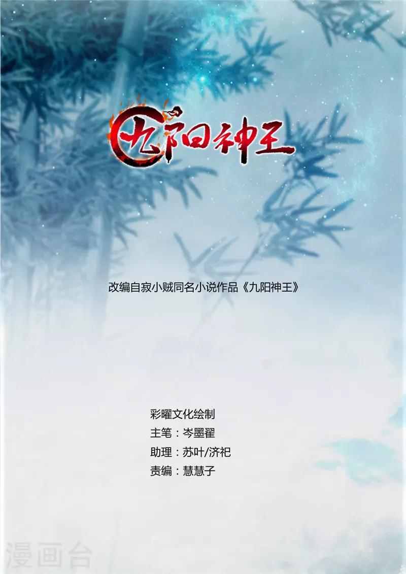 九陽神王 - 第64話 天宮？! - 1