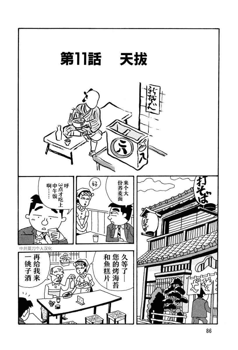 酒之仄徑 - 第11話 - 1