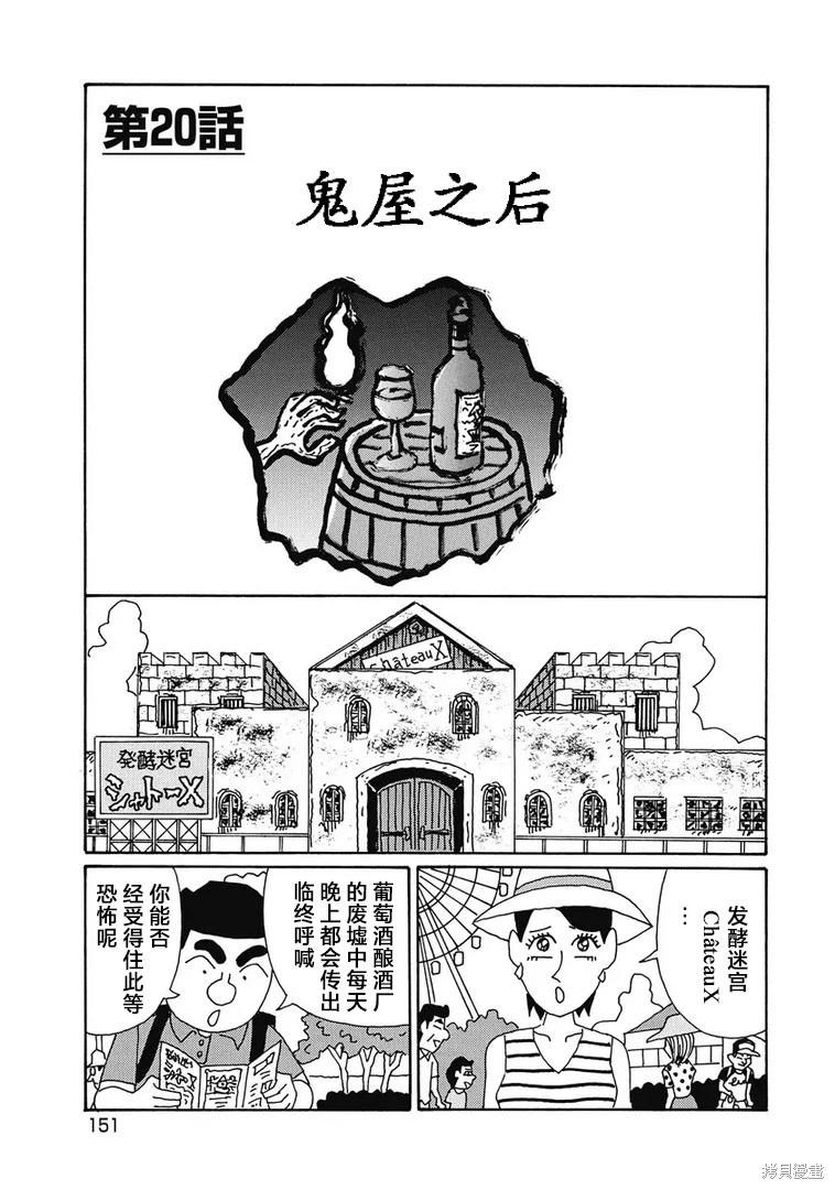 酒之仄徑 - 第957話 - 1