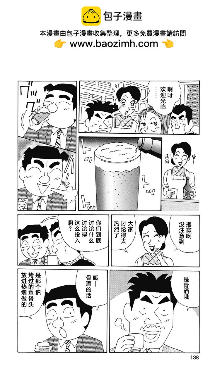 酒之仄徑 - 981話 - 2
