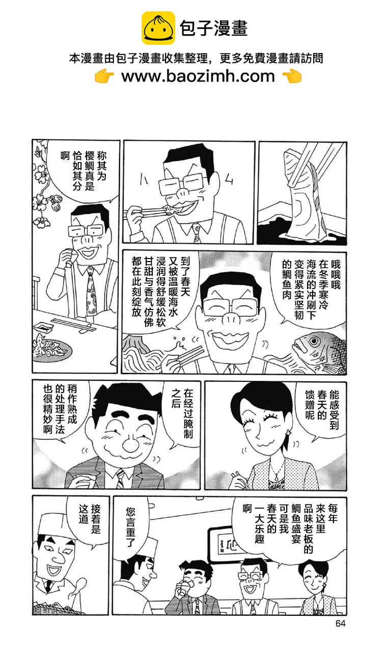 酒之仄徑 - 997話 - 2