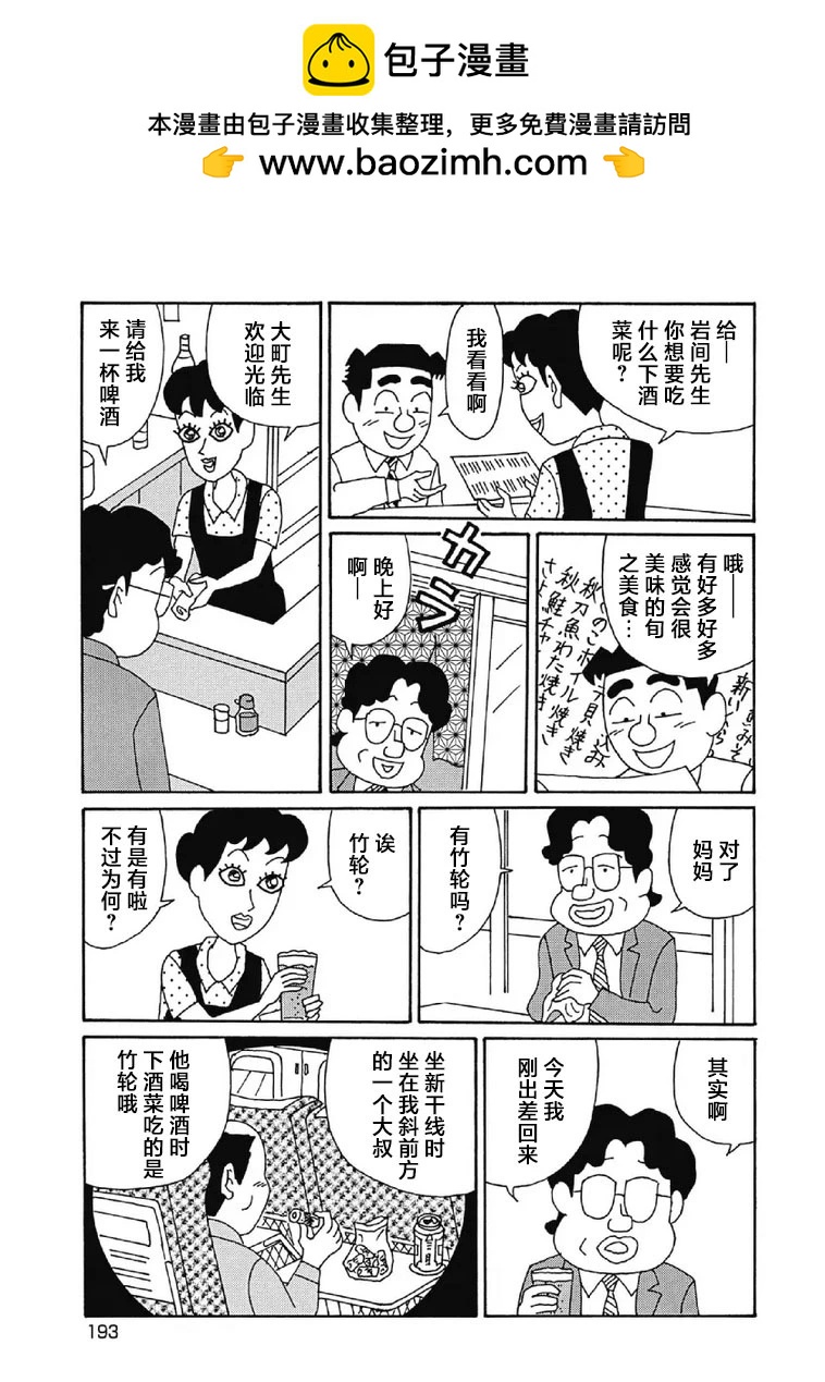 酒之仄徑 - 1013話 - 2
