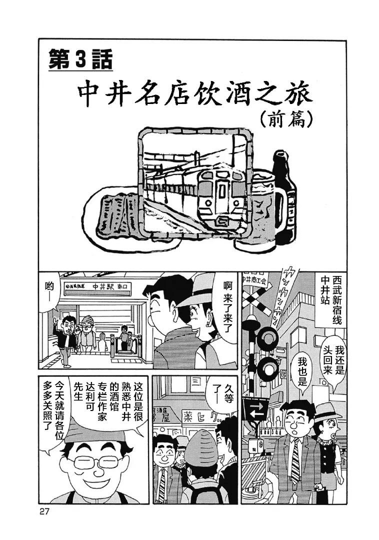 酒之仄徑 - 1017話 - 1