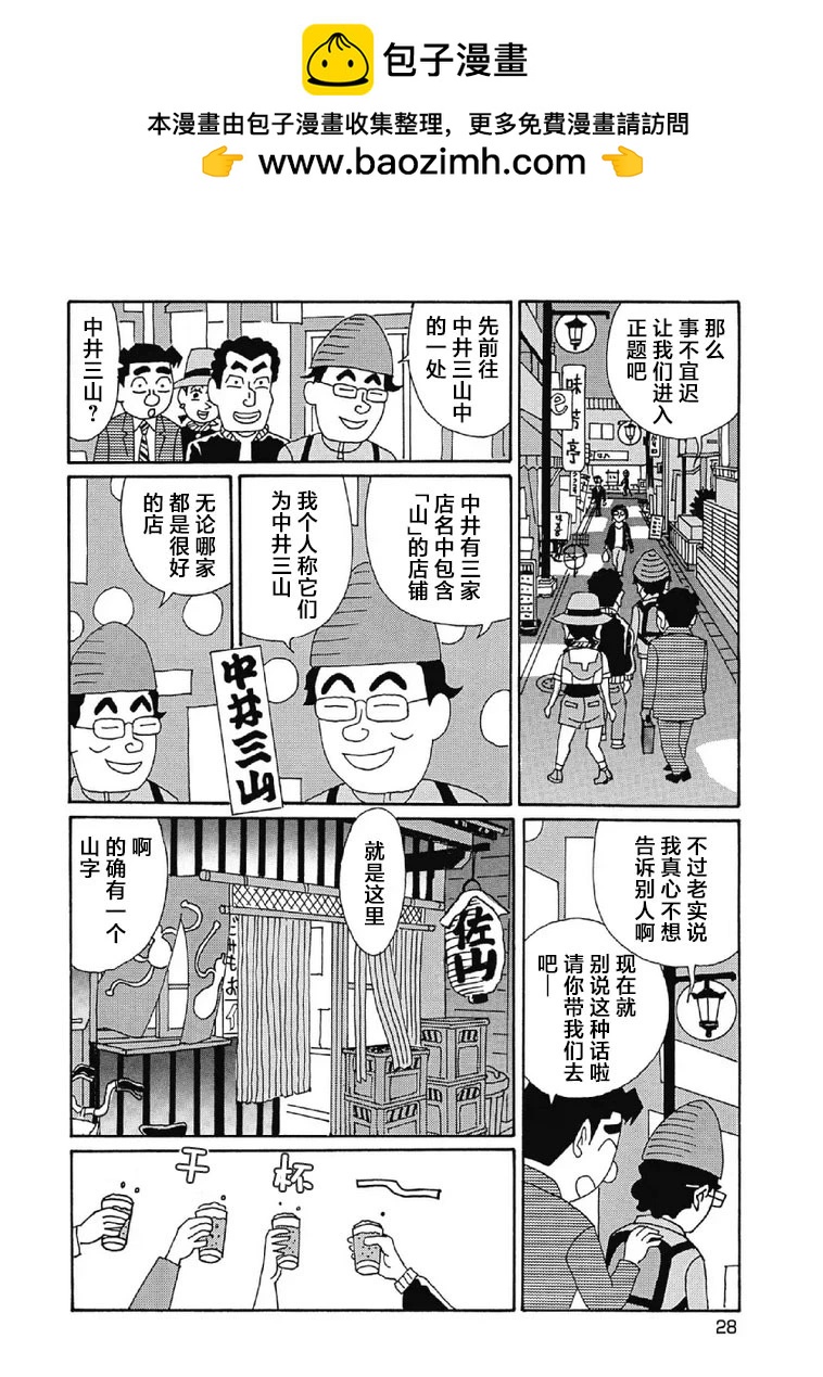 酒之仄徑 - 1017話 - 2
