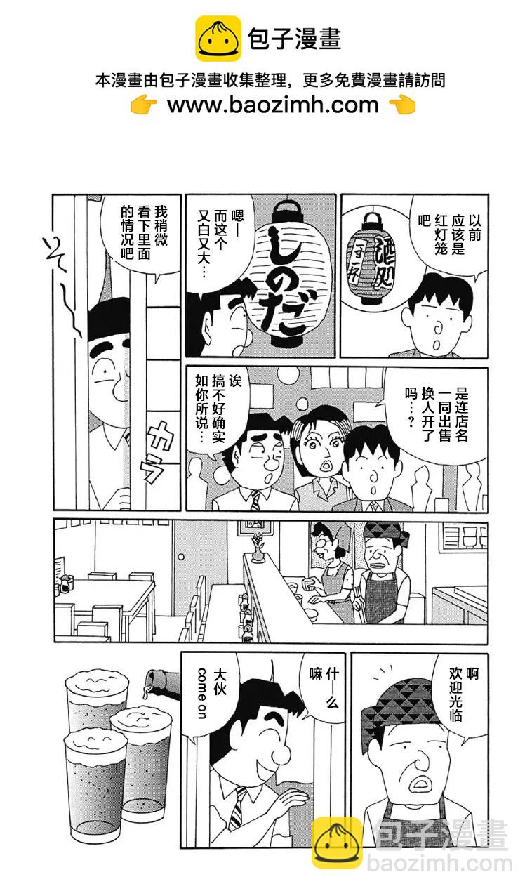 酒之仄徑 - 1021話 - 2